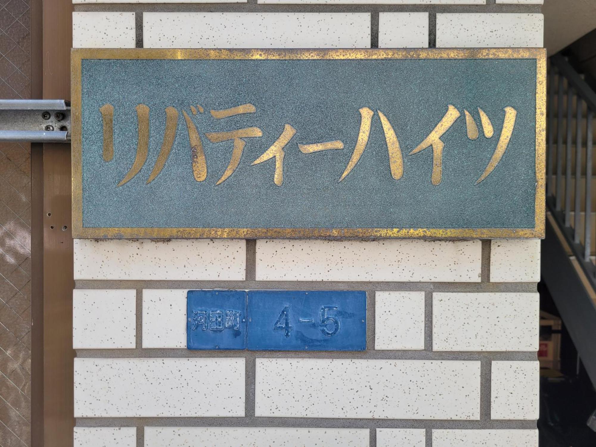 Apartment Liberty Shinjuku House Präfektur Tokio